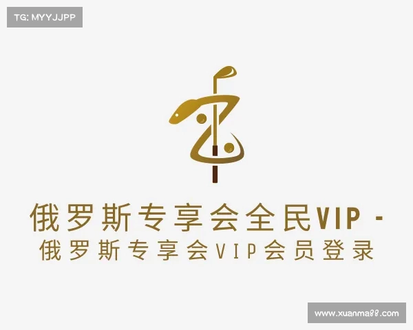 介绍俄罗斯专享会全民vip - 俄罗斯专享会vip会员登录